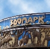 Зоопарки в Салтыковке